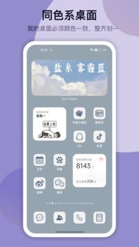 万能小组件新版截图3