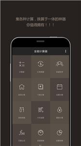 全能计算器加强版截图3