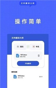 文件翻译大师截图1