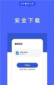 文件翻译大师截图2