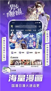 爱奇艺叭嗒漫画截图1