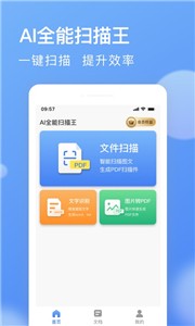 AI全能扫描王截图3