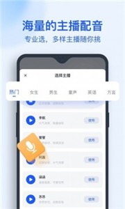 迅捷文字转语音截图1