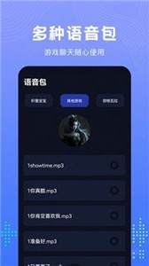 Vc手游变声器截图1