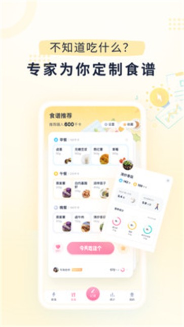 小柚轻断食截图3