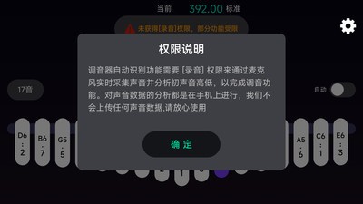 拇指琴调音神器截图1