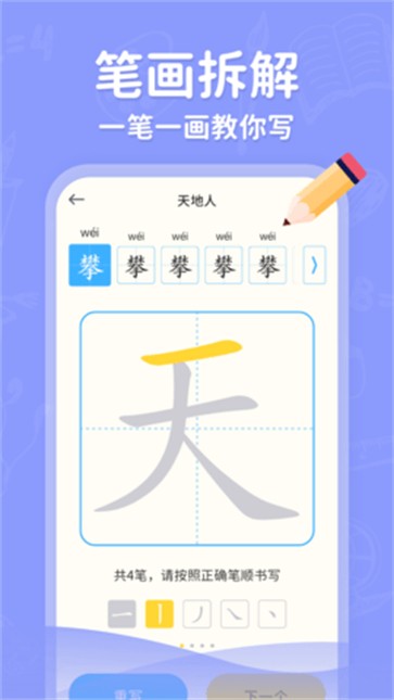 小学写字通截图1