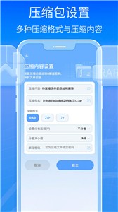 全能王解压专家截图2