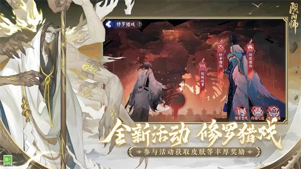 阴阳师修罗猎戏截图1