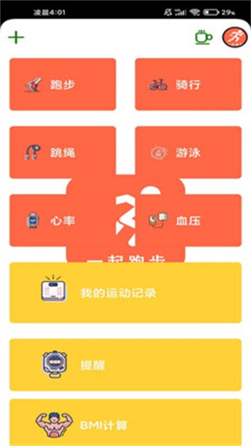 一起跑步截图2