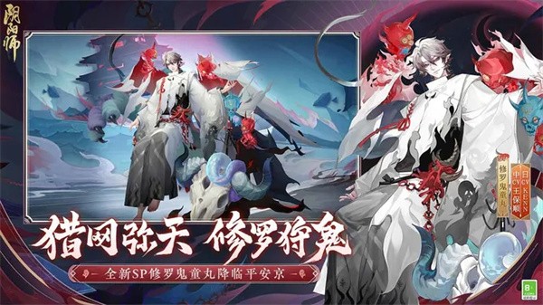 阴阳师修罗猎戏截图2