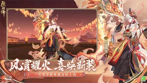 阴阳师修罗猎戏截图4