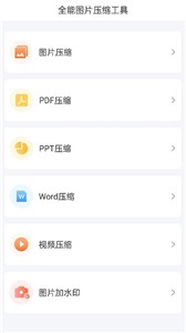 小丸图片压缩工具截图3