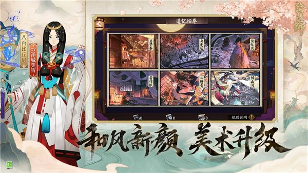 阴阳师妙笔绘世版截图3