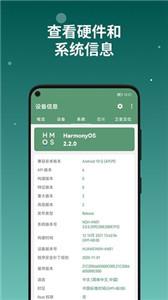 设备信息截图2