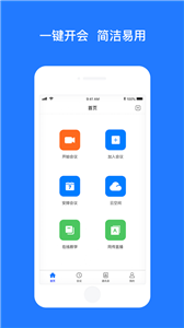 Vymeet云会议截图1