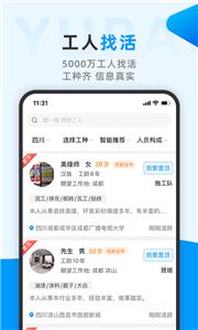 鱼泡网找活截图1