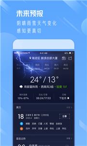 天气通新版截图1