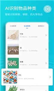 AI扫描计数王截图2