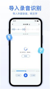 AI录音转文字截图2