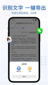 AI录音转文字截图3