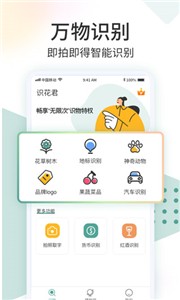 识花君拍照识花截图3