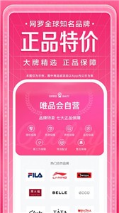 唯品会品牌特卖截图1