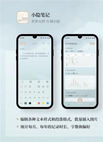 小隐笔记截图1