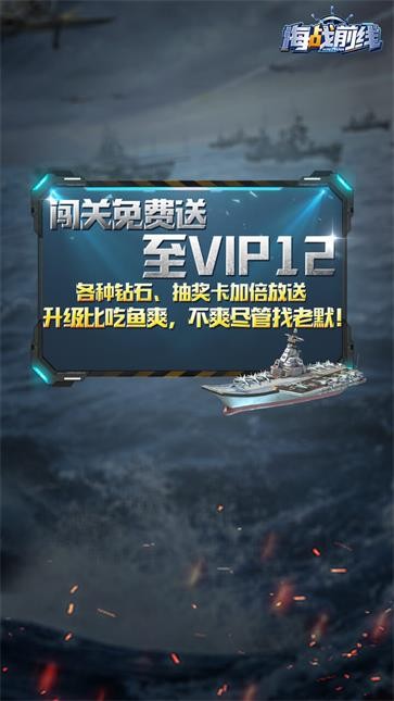 海战前线截图2