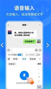 99输入法截图3