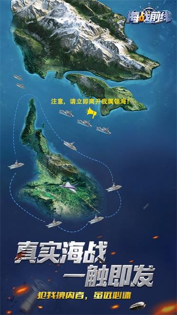 海战前线截图4