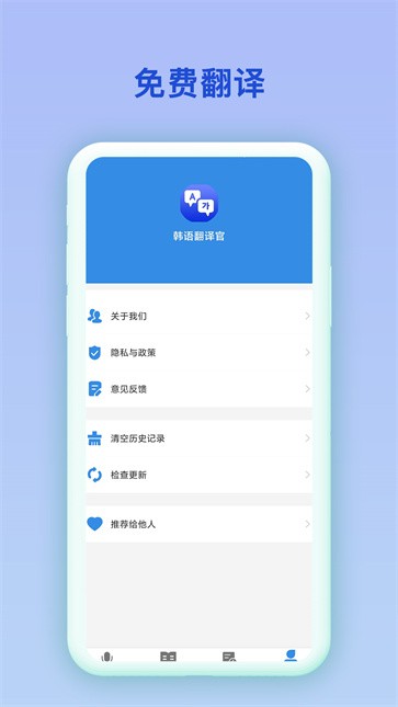 中韩互译工具截图3