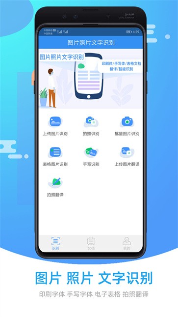 图片照片文字识别截图3