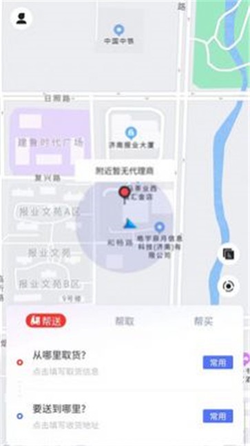 指动跑腿截图3