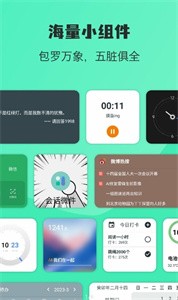 万象小组件截图1