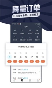 万师傅师傅版截图3