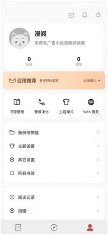 漫阅阅读器截图1