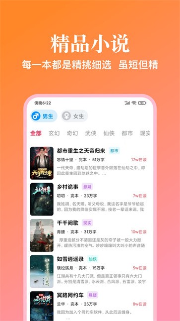 西柚阅读小说截图3