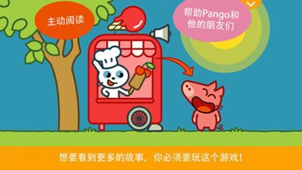 Pango讲故事截图3