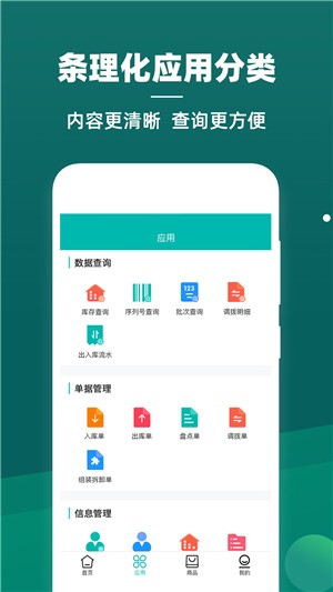 智能云仓库存管理截图1