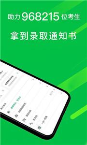 圆梦志愿app截图2