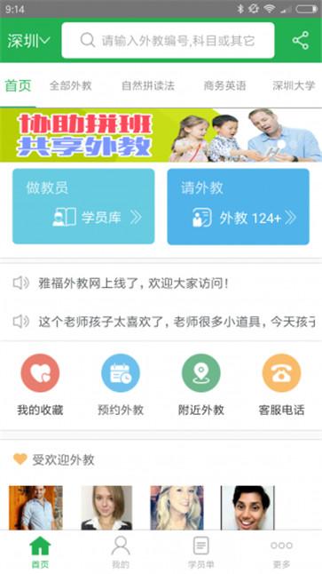 雅福外教截图3