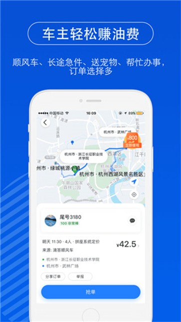 一喂顺风车app截图3