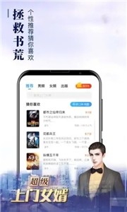 疯读小说听书截图1