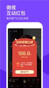 微视极速版截图1