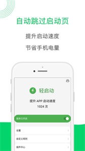 轻启动v2.30截图2