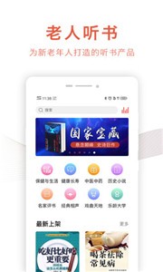 乐龄听书截图1