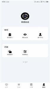 视频合成截图2