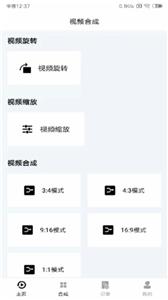 视频合成截图3