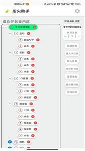 指尖助手截图3